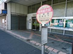 「信用組合前」バス停留所