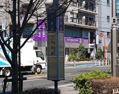 「桜新道」バス停留所