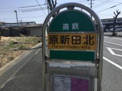 「原新田北」バス停留所