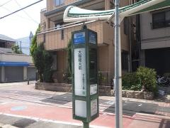 「大阪経大前」バス停留所