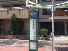 「大阪経大前」バス停留所