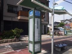 「大阪経大前」バス停留所