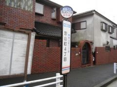 「惣山町４丁目」バス停留所