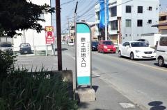 「鉄工団地入口(熊本市)」バス停留所