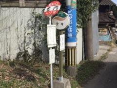 「金内」バス停留所