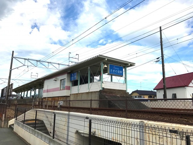 遠州鉄道さぎの宮駅／ホームメイト