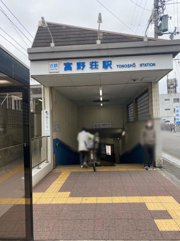 富野荘駅