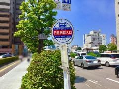 「日赤病院入口」バス停留所