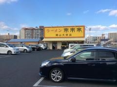 来来亭　岡山大供店