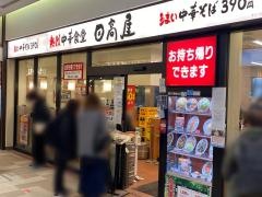 中華食堂日高屋　キュービックプラザ新横浜店