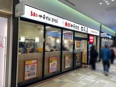 中華食堂日高屋　キュービックプラザ新横浜店
