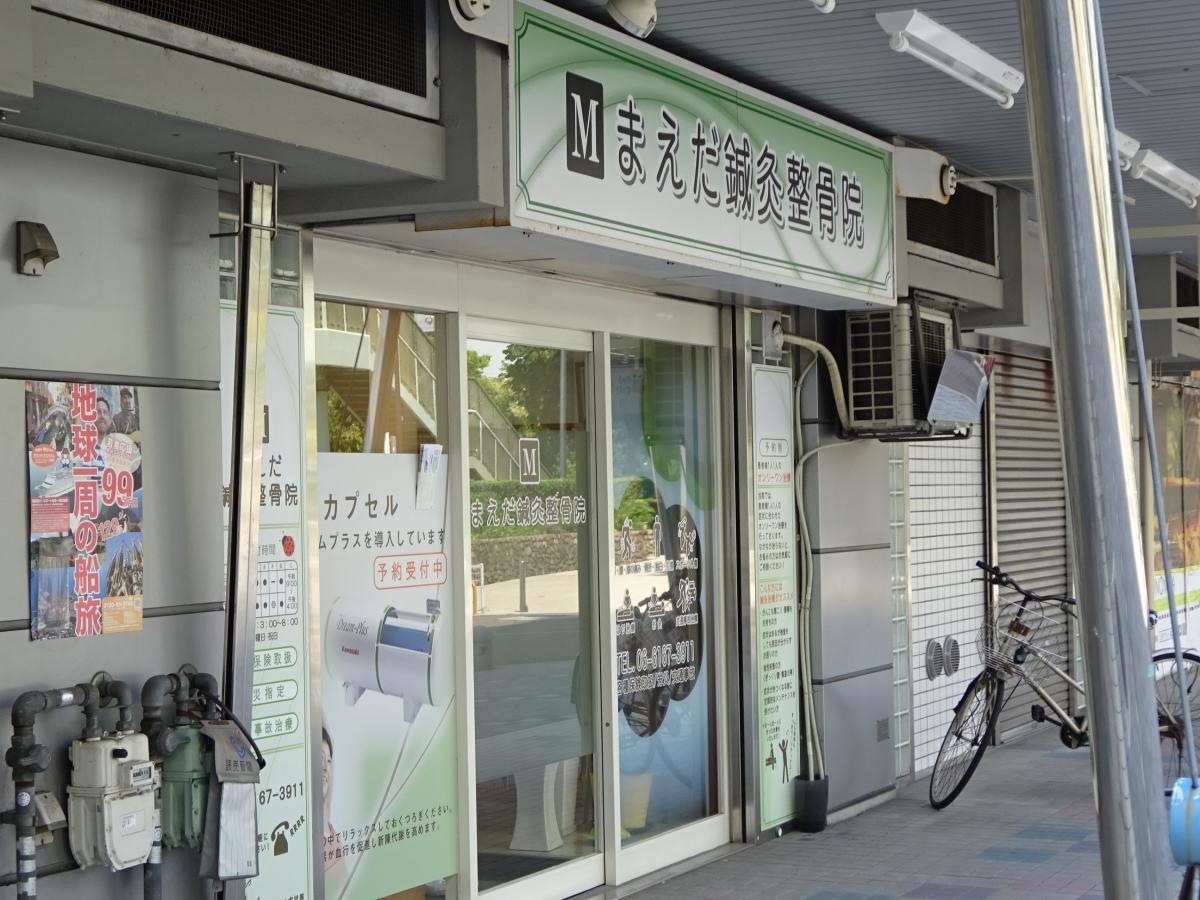 まえだ鍼灸整骨院