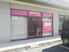 こころ接骨院