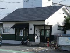 今宿庵