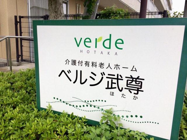 ベルジ武尊