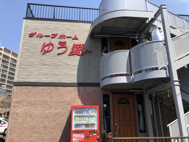 ゆう愛 雰囲気