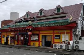 又来軒 福山駅家町本店
