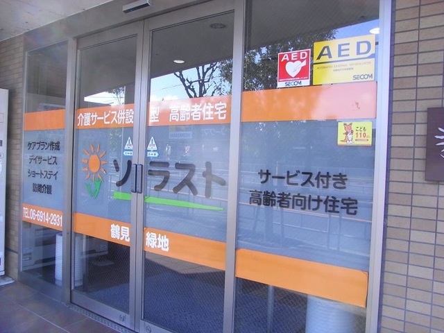 サービス付き高齢者向け住宅 ソラスト鶴見緑地 施設外観