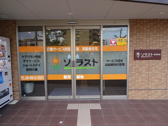 サービス付き高齢者向け住宅 ソラスト鶴見緑地 施設外観
