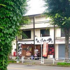 伝説のすた丼屋　八王子東浅川店