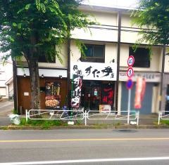 伝説のすた丼屋　八王子東浅川店