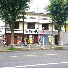 伝説のすた丼屋　八王子東浅川店