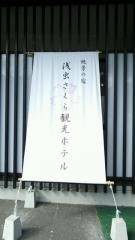 絶景の宿　浅虫さくら観光ホテル