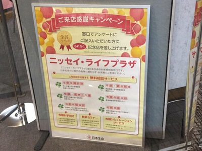 保険の玉手箱 日本生命保険相互会社 ニッセイ ライフプラザさいたま さいたま市大宮区桜木町