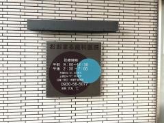 おおまる歯科医院
