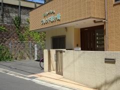 グループホームフレンド筆ヶ崎
