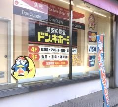ドン・キホーテ　小樽店