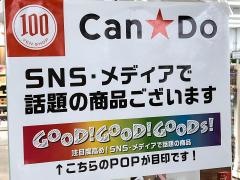 キャンドゥ　加須店