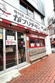 がブリチキン　川口店