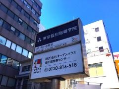 東京個別指導学院　新小岩教室