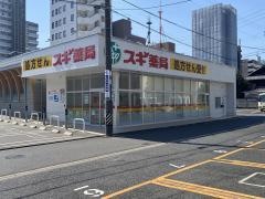 スギ薬局　清水口調剤店