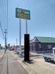 青森トヨペットＴ－ＵＰ五所川原店