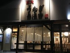 炭火うなぎ「美濃金」