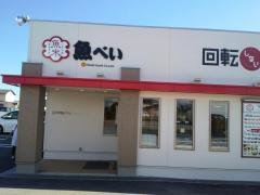 魚べい　大垣店