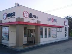 魚べい　大垣店