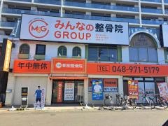 大袋駅前整骨院
