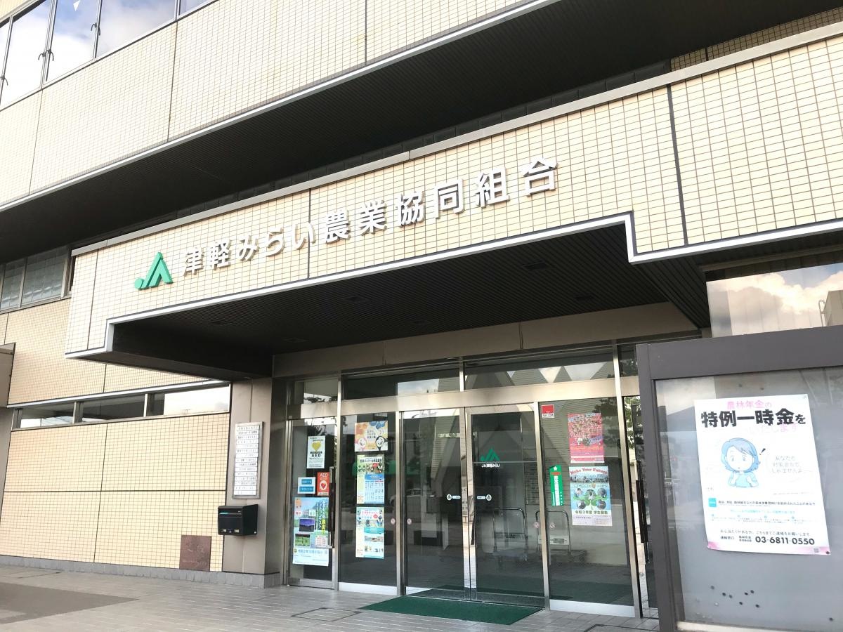 JA津軽みらい本店
