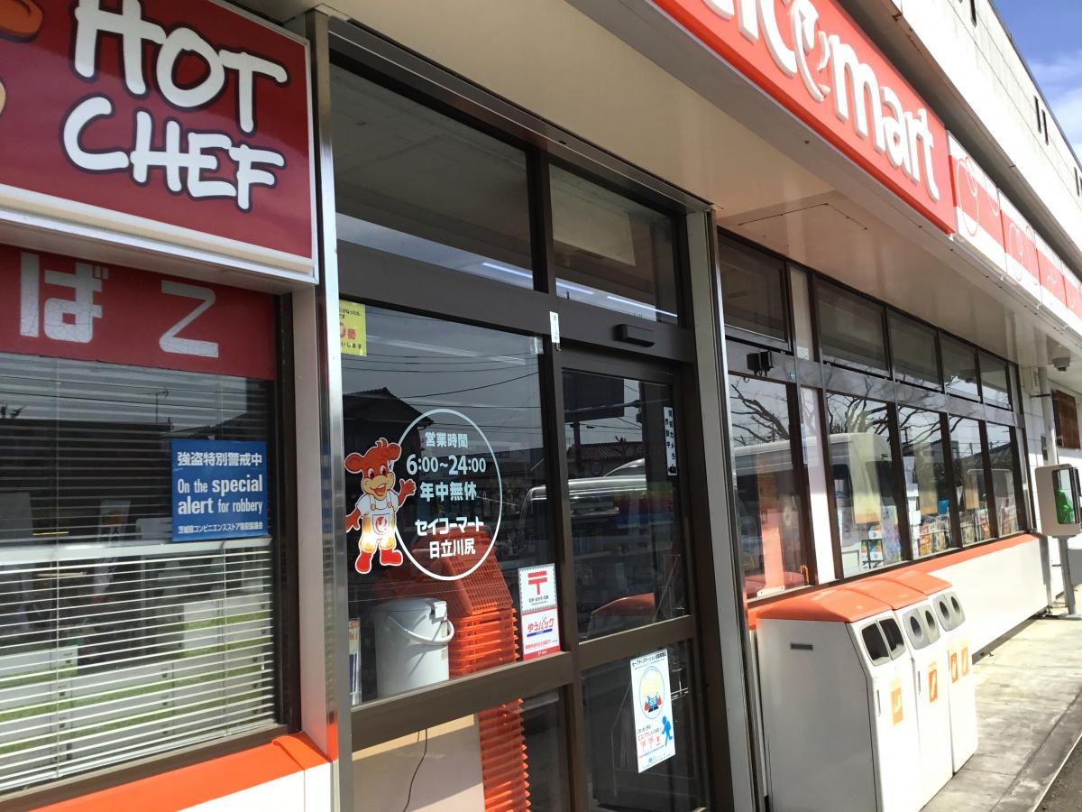 セイコーマート日立川尻店
