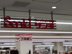 サンキ今市店