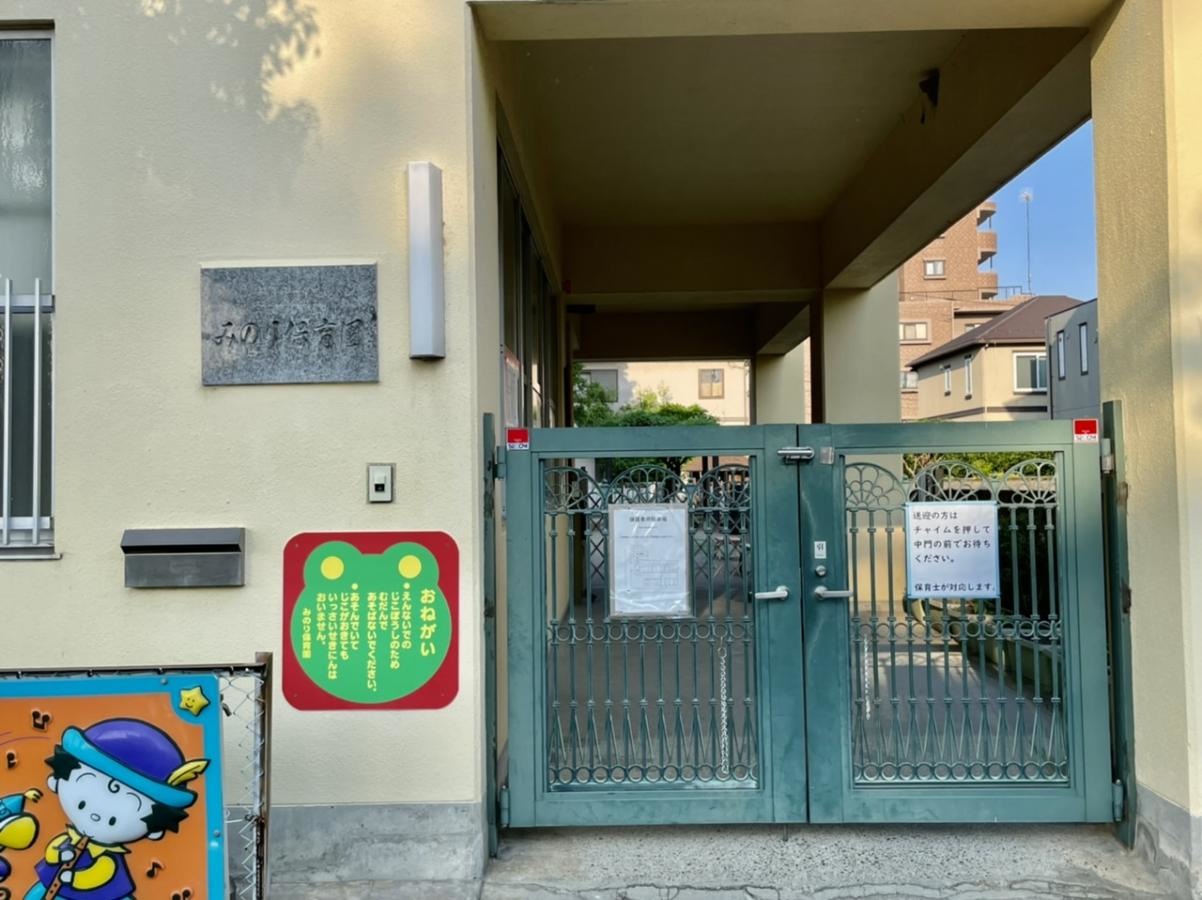 みのり保育園