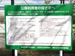 諸岡中央公園