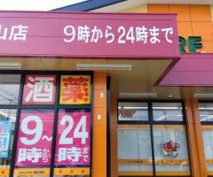 ドラッグストアモリ　帯山店