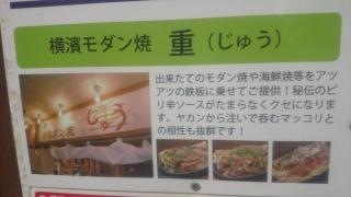 横濱モダン焼重