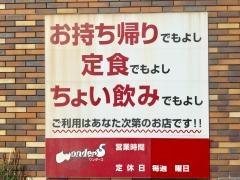 ワンダース