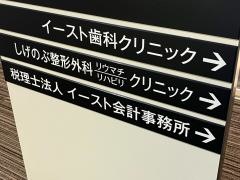 しげのぶ整形外科