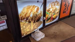 ＣｏＣｏ壱番屋　ミスターマックス新習志野店
